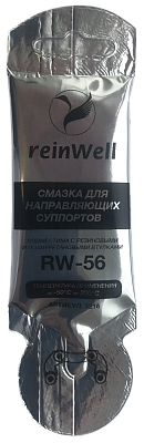 Смазка для направляющих суппорта RW-56
